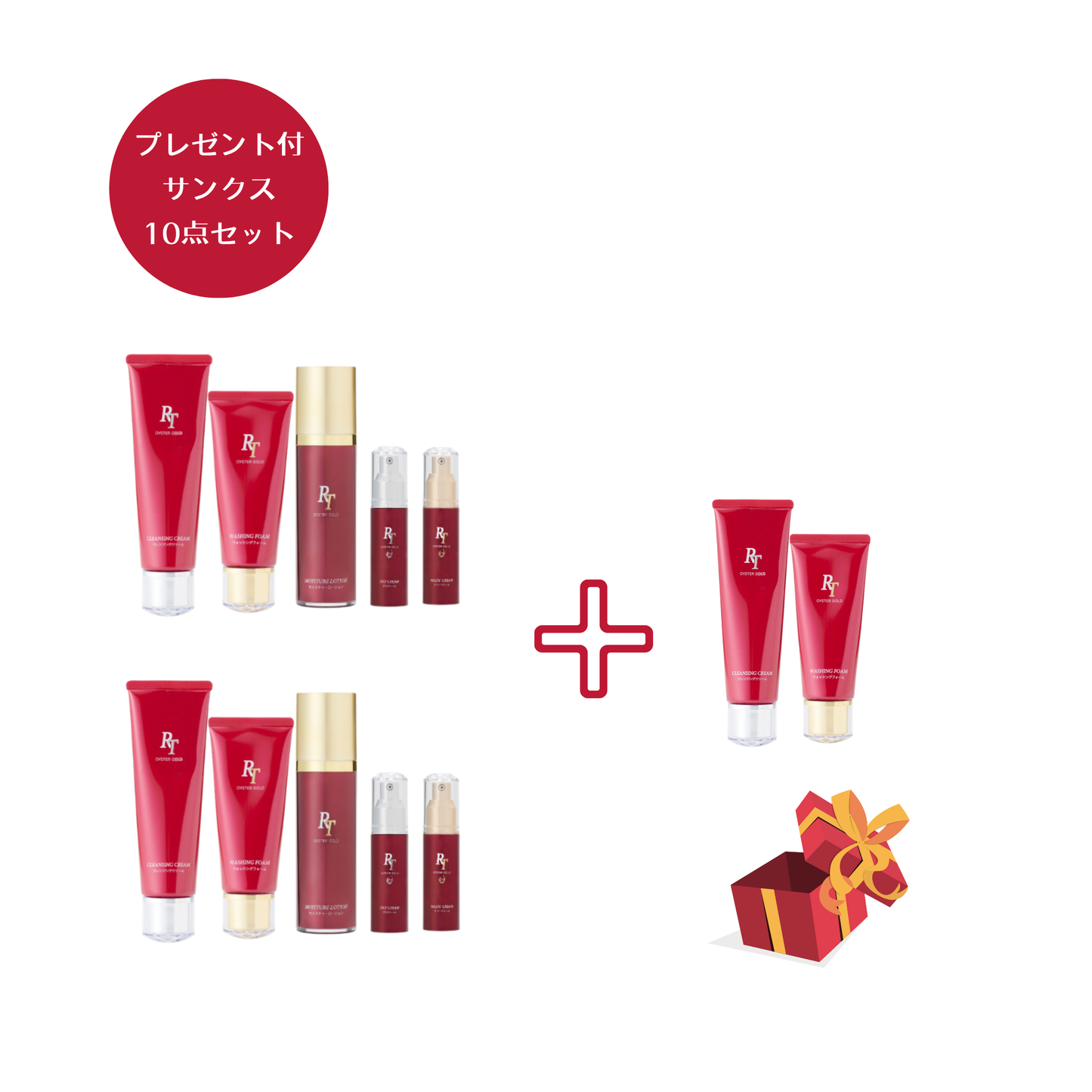 冬のサンクスセール【プレゼント付きSSコスメ10点セット】