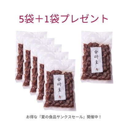 金時豆5袋セット＋１袋プレゼント